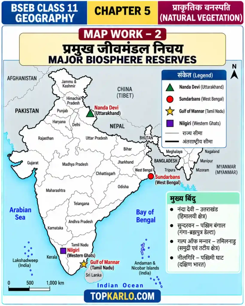 BSEB Class 11 Geography Chapter 5 Natural Vegetation – नंदा देवी, सुंदरवन, मन्नार की खाड़ी और नीलगिरी जीवमंडल निचयों का मानचित्र (Biosphere Reserves of India)