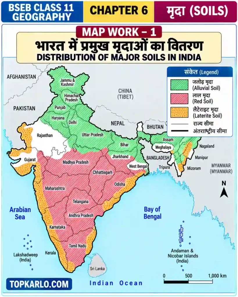 BSEB Class 11 Geography Chapter 6 Soils – भारत में लाल, लैटेराइट और जलोढ़ मृदा के वितरण का मानचित्र (Red, Laterite and Alluvial Soil Map of India)