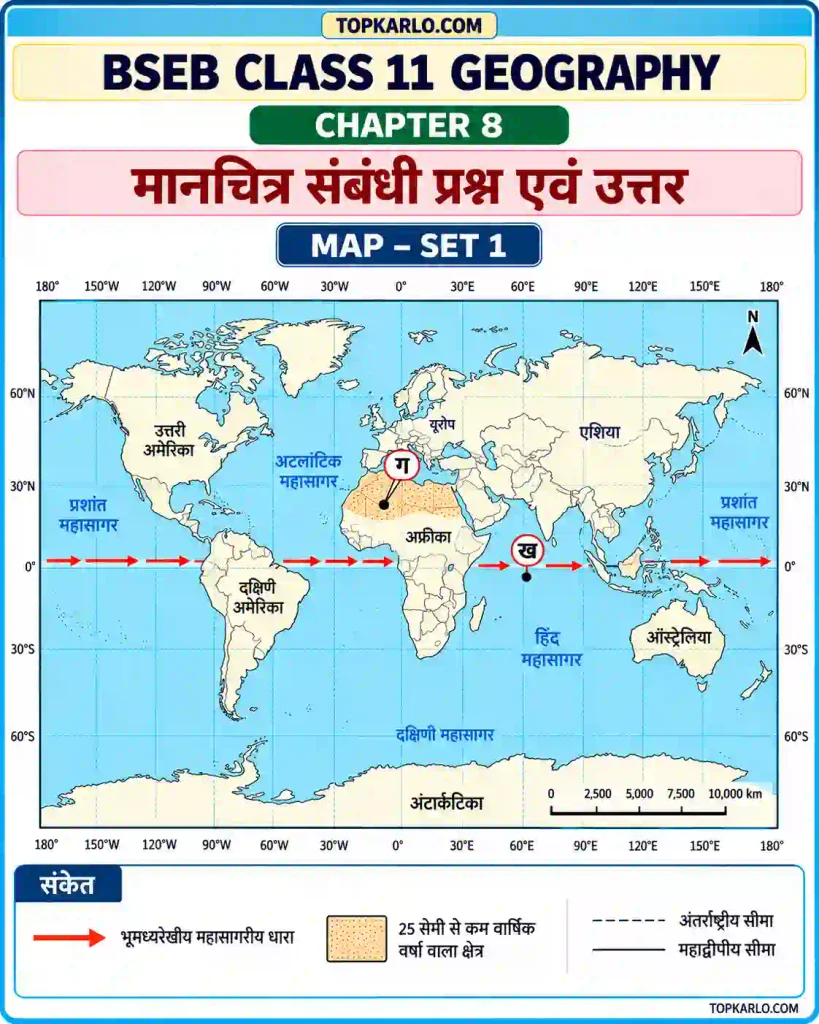 BSEB Class 11 Geography Chapter 8 Set 1 – विषुवतीय धारा और 25 सेमी से कम वर्षा क्षेत्र का मानचित्र (Equatorial Current and Low Rainfall Region Map)