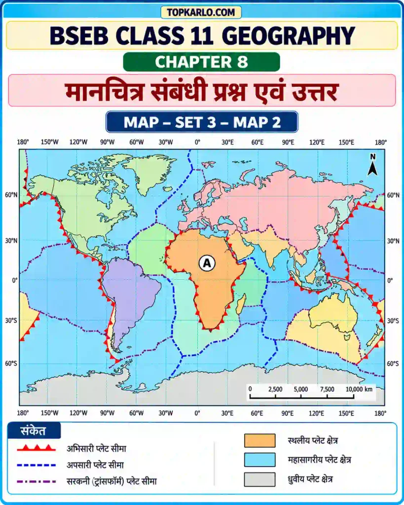 BSEB Class 11 Geography Chapter 8 Set 3 – अफ्रीकी प्लेट का मानचित्र (African Plate Map)